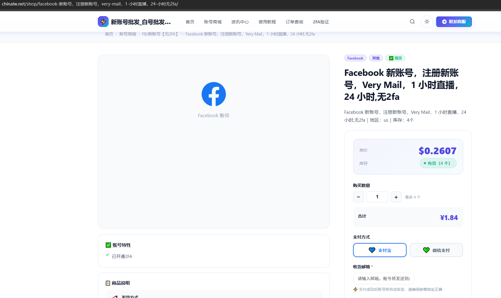 Facebook账号实拍图