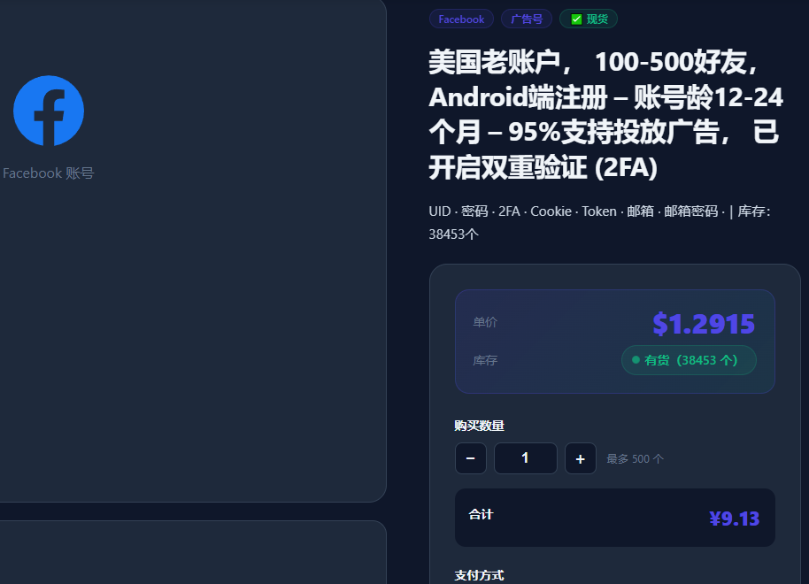 Facebook账号实拍图