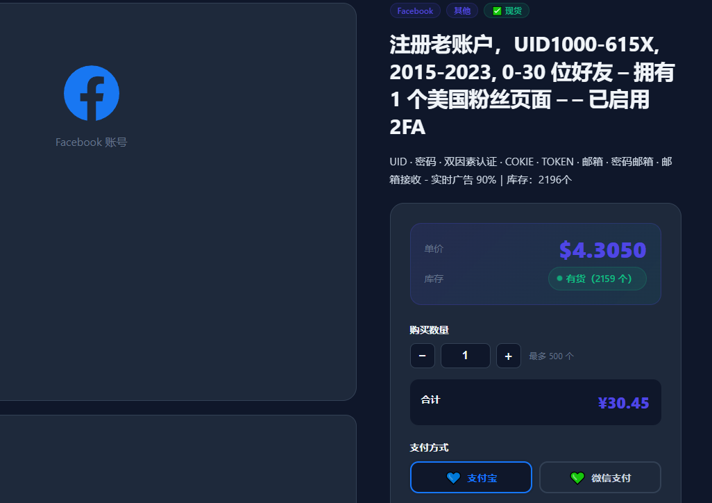 Facebook账号实拍图