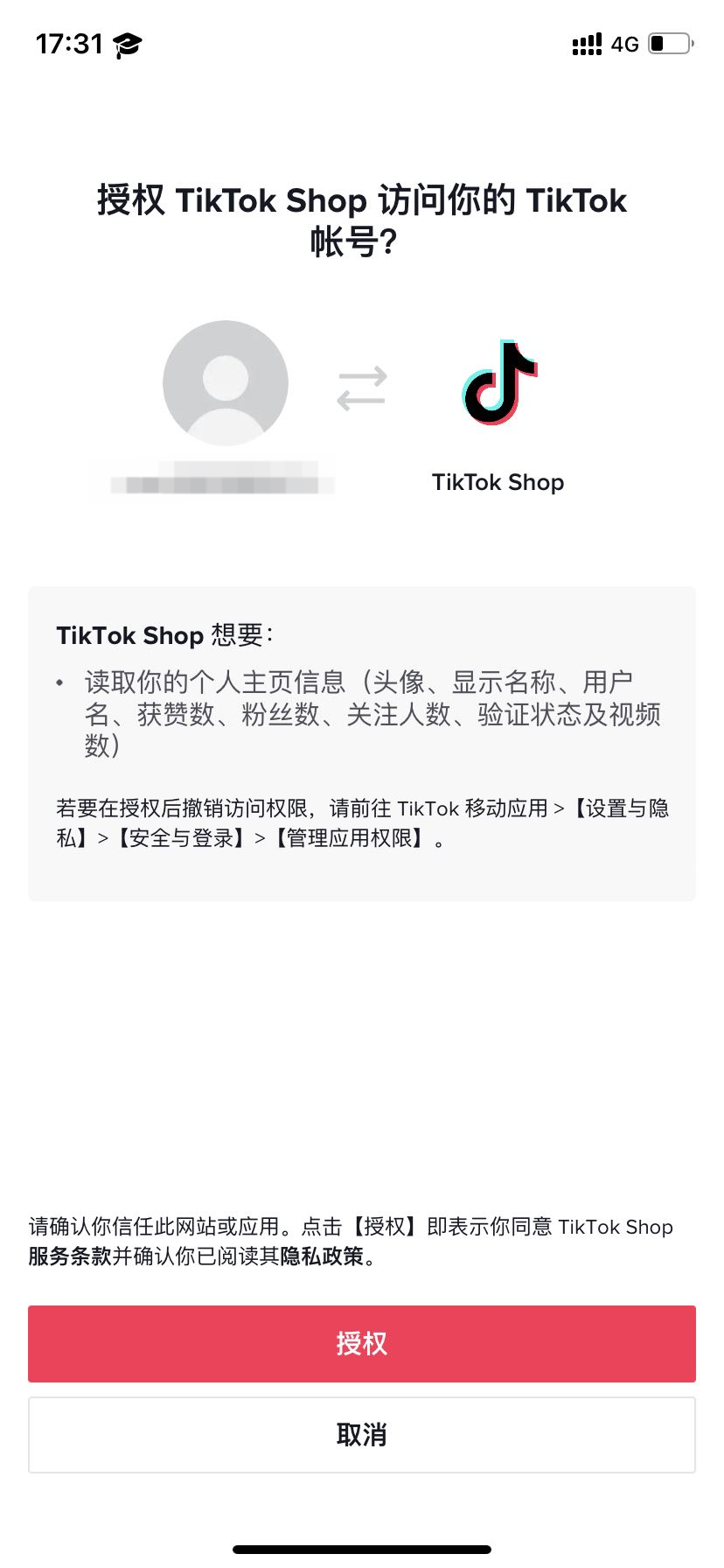 TikTok账号实拍图